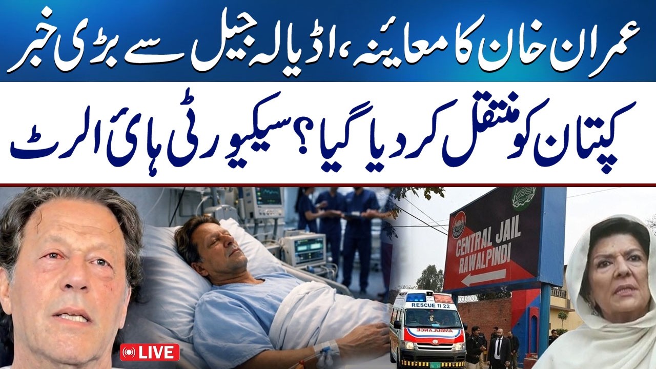 Imran Khan Health Emergency? Shifted from Jail to Hospital  What’s Really Happening? | Latest Update
