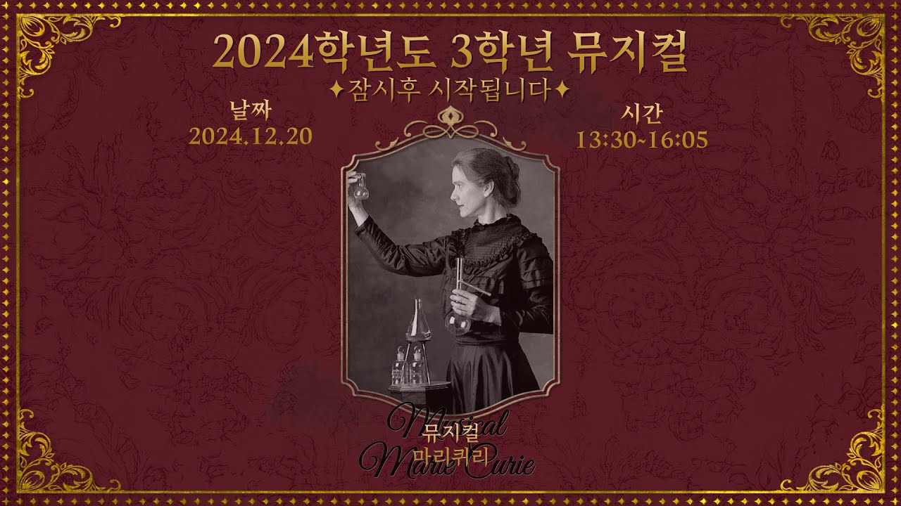 2024학년도 신탄진중학교 3학년 뮤지컬 발표회
