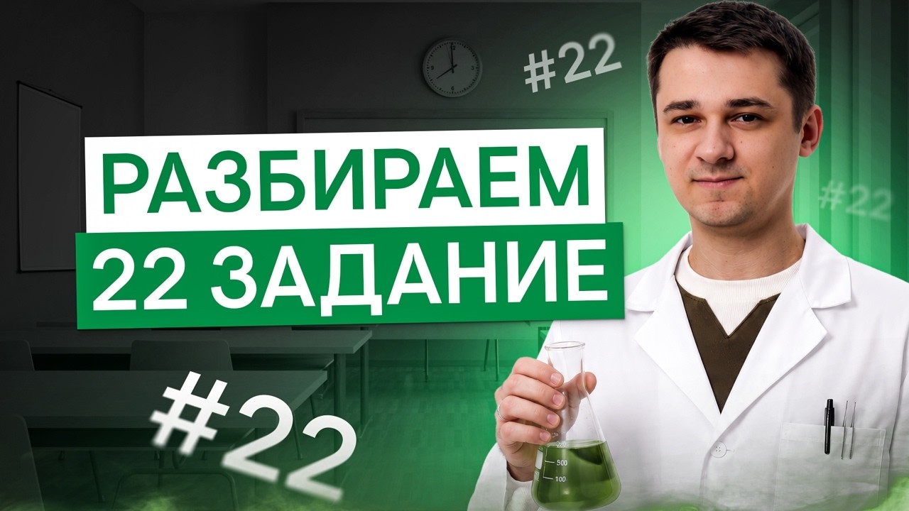 Практика по 22 заданию: методология эксперимента | Биология с Мишей Гис | ЕГЭ 2026 | СМИТАП