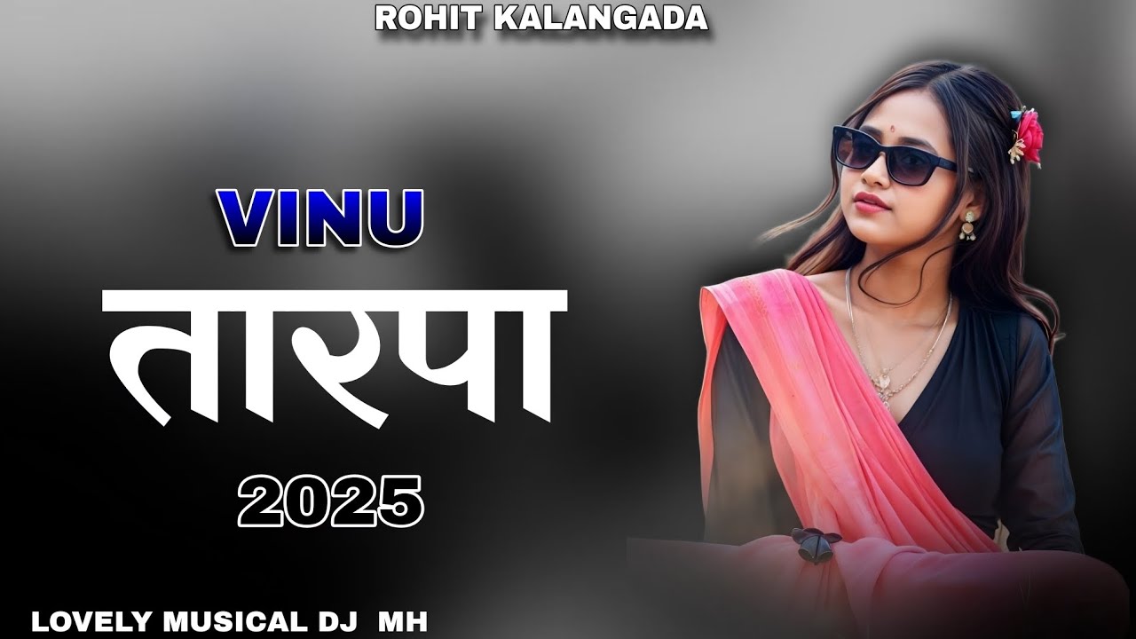 ‼️VINU TARPA DHOLI ❤️ ‼️ 👑LOVELY MUSICAL DJ MH 💥@rohitkalangada00