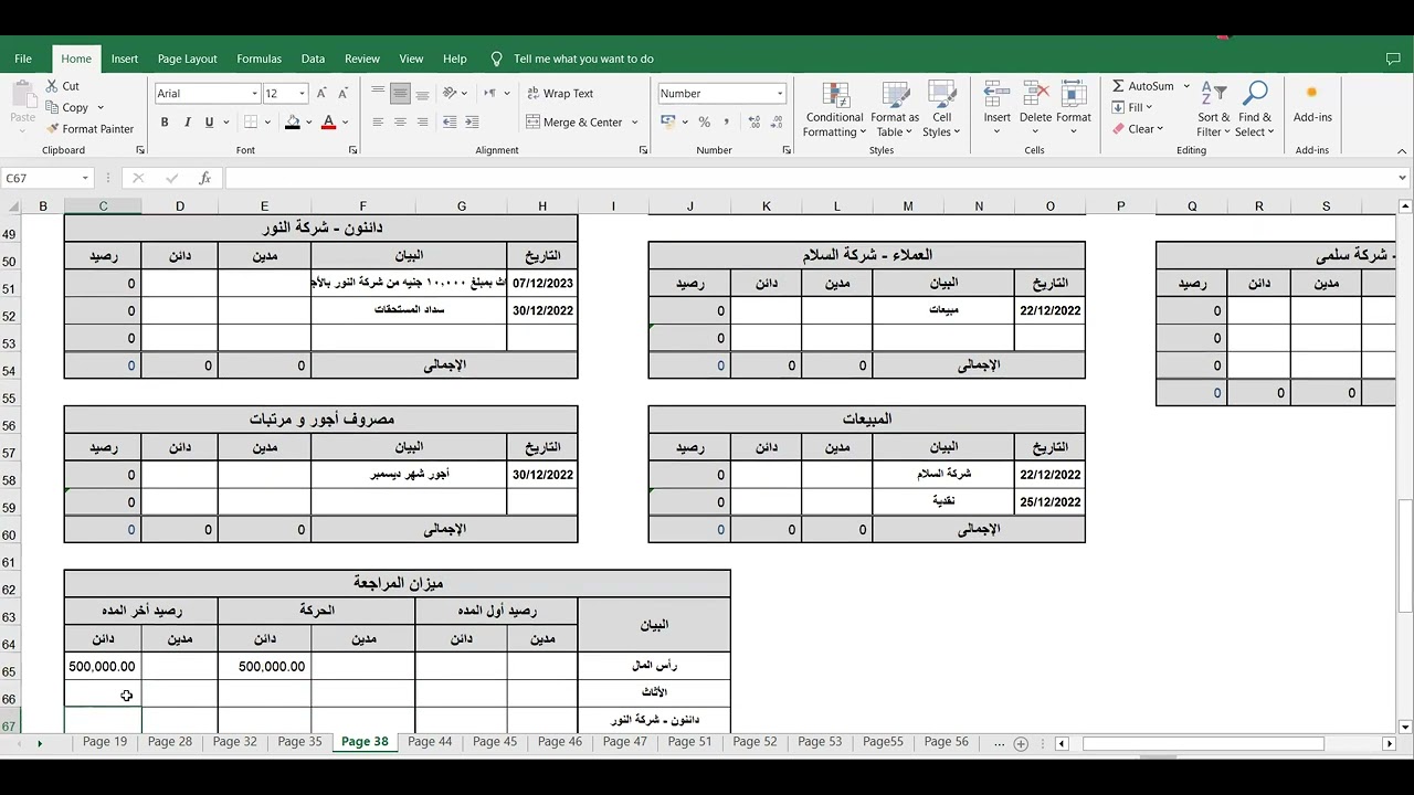 محاسبة مالية - الحلقة 06