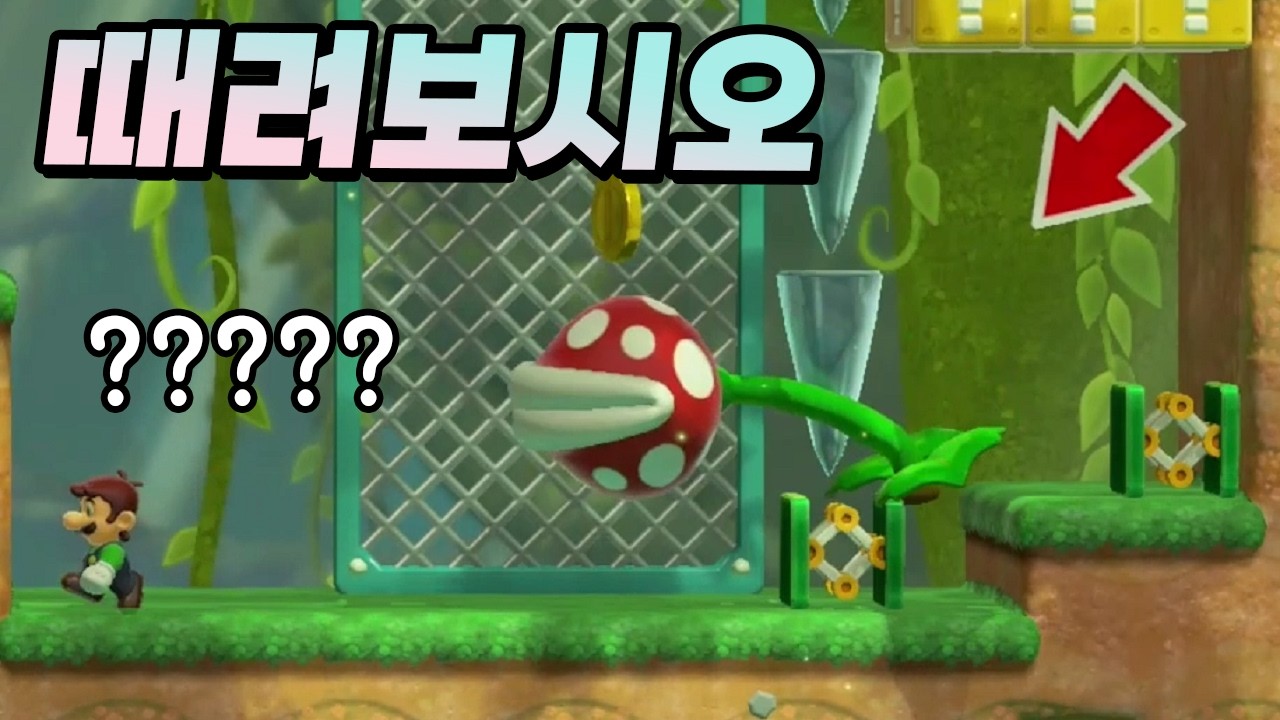 트롤맵 제작자의 심리전 난사하기 - 슈퍼마리오 메이커 2