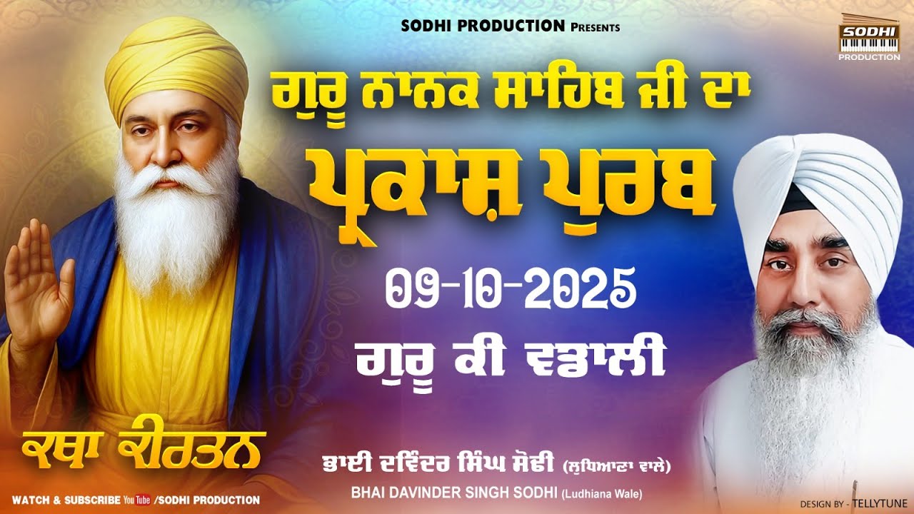 GURU NANAK JI DA PARKASH PURAB 2025 | GURU KI WADALI | KATHA KIRTAN | BHAI DAVINDER SINGH SODHI