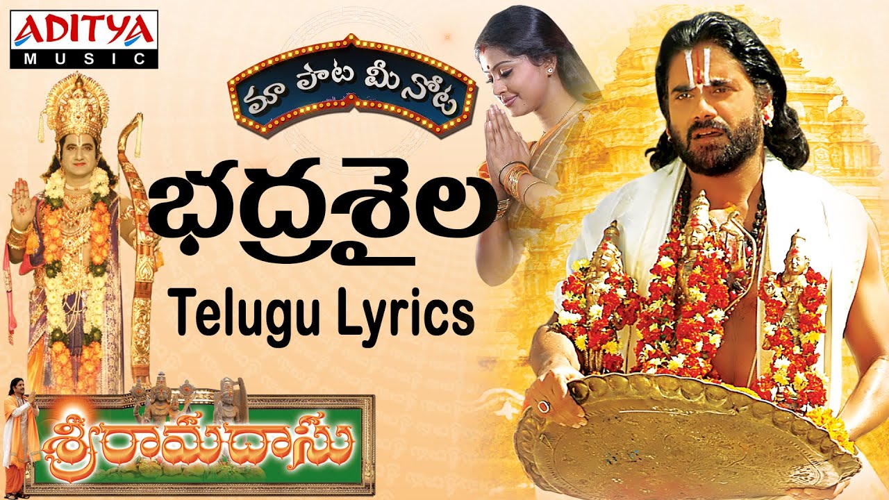 Bhadra Shaila Full Song With Telugu Lyrics ||