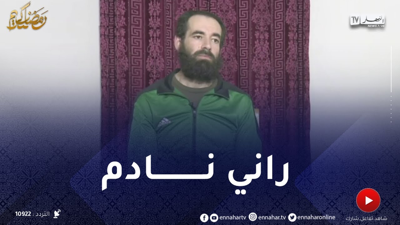 الإرهـ.ابي 