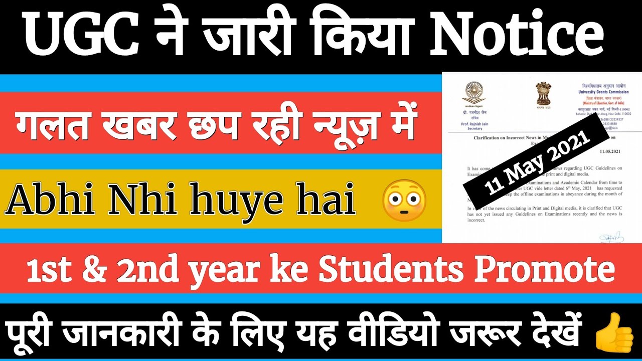 UGC guidelines  for Examination 2021  | UGC Notice for Examination 2021 | UGC new guidelines 2021