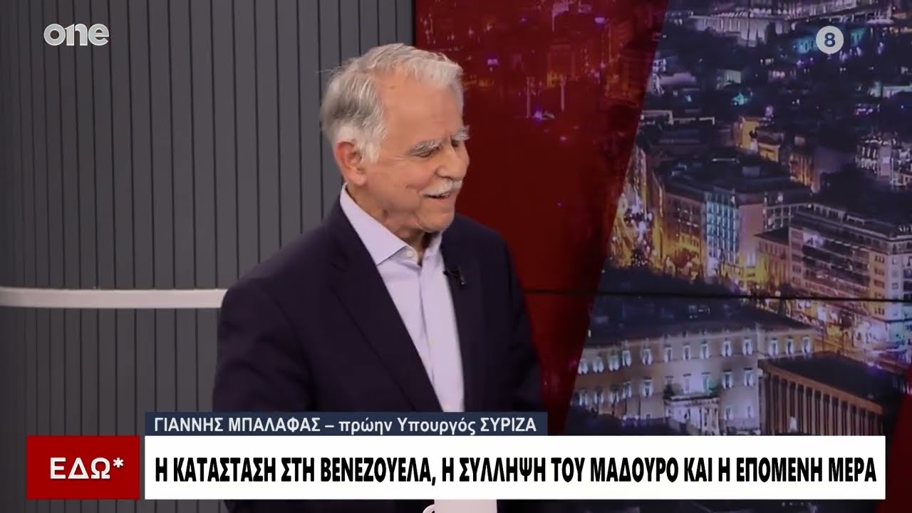 Μπαλάφας: «Κάποιους τους ενοχλεί που η Αριστερά έγινε κυβέρνηση - Κάναμε λάθη αυτοί είναι κλέφτες»