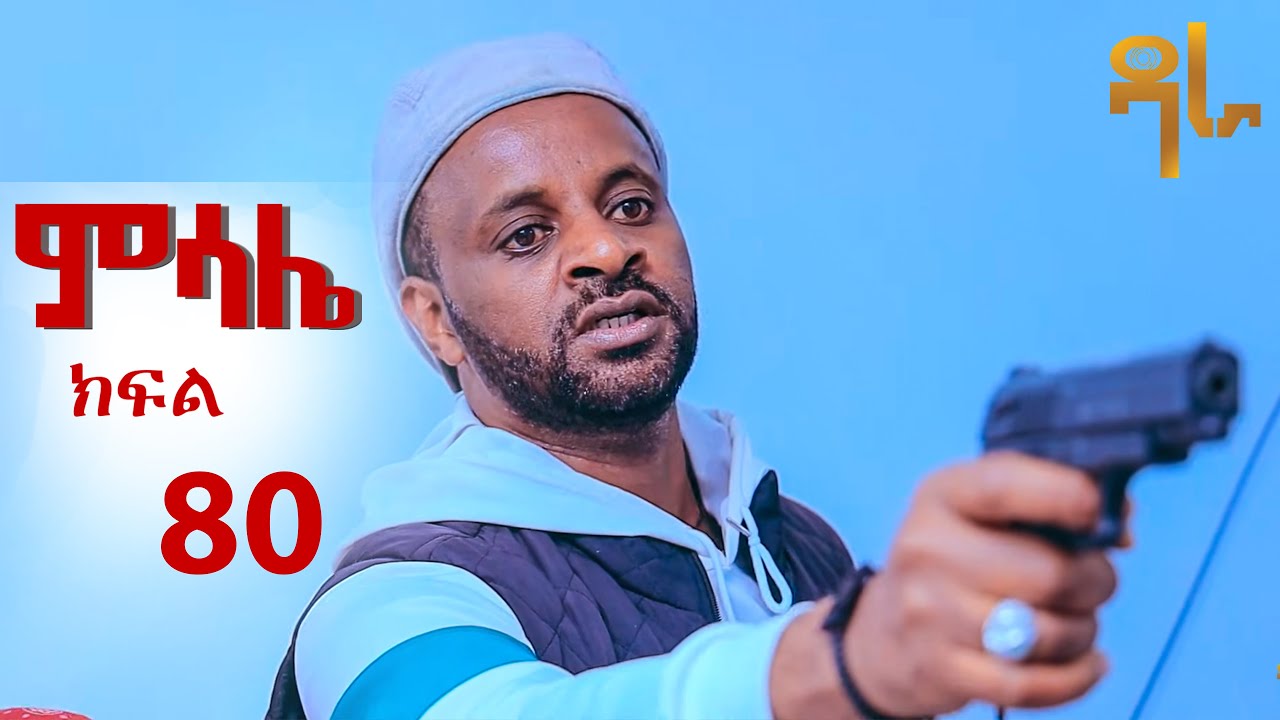 ምሳሌ ክፍል 80