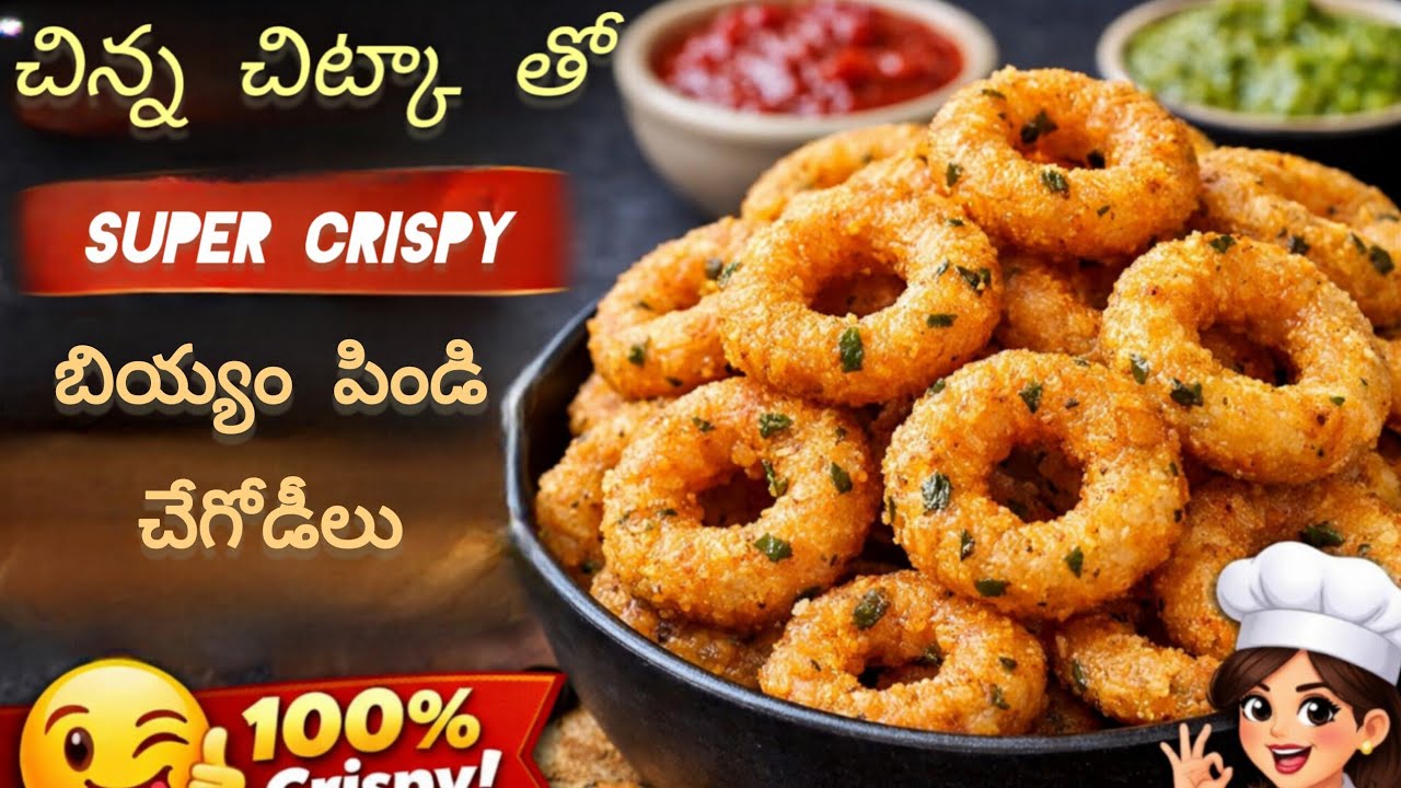చిన్న చిన్న చిట్కాలతో పెర్ఫెక్ట్ బియ్యం పిండి చేగోడీలు|  rice flour Chegodilu 