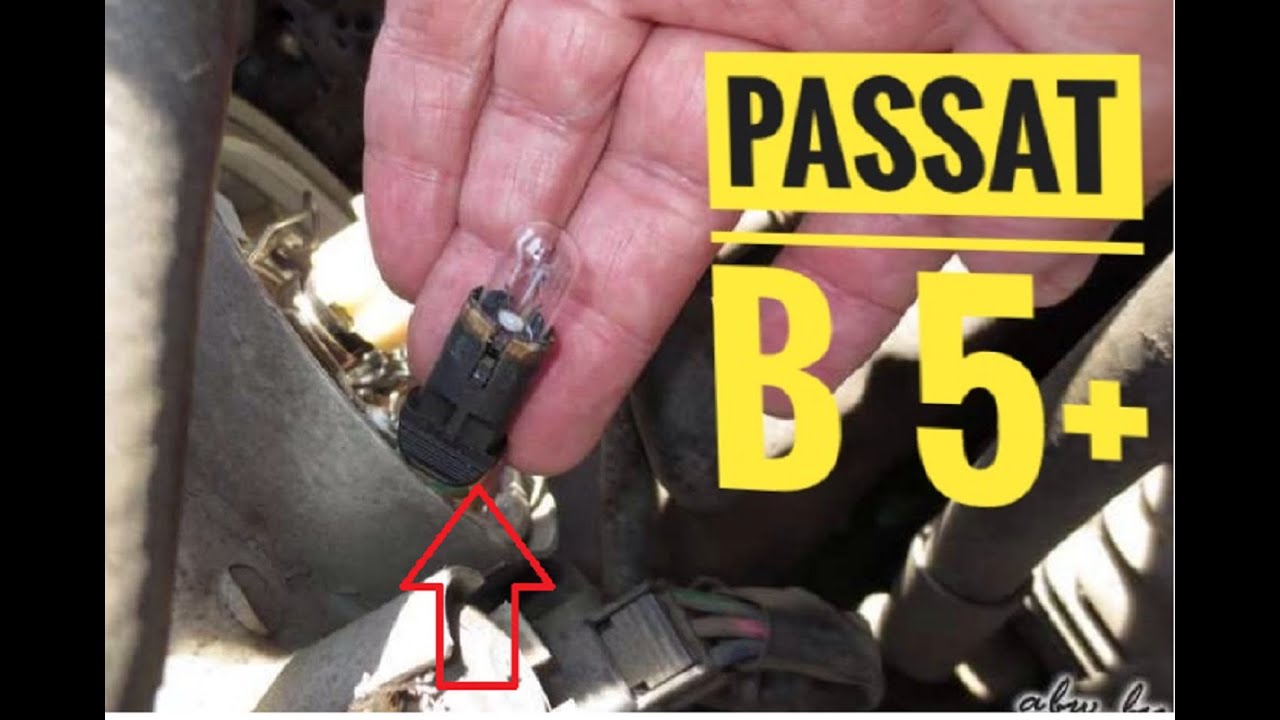 ЯК ЗАМІНИТИ  ЛАМПОЧКУ  ГАБАРИТА Passat B5 Passat B5+