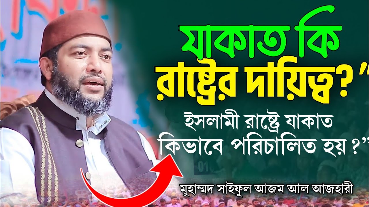 ইসলামী রাষ্ট্রীয় কাঠামোয় যাকাত ব্যবস্থাপনাঃ ইসলামী রাষ্ট্রীয় দর্শনের একটি প্রায়োগিক বিশ্লেষণ