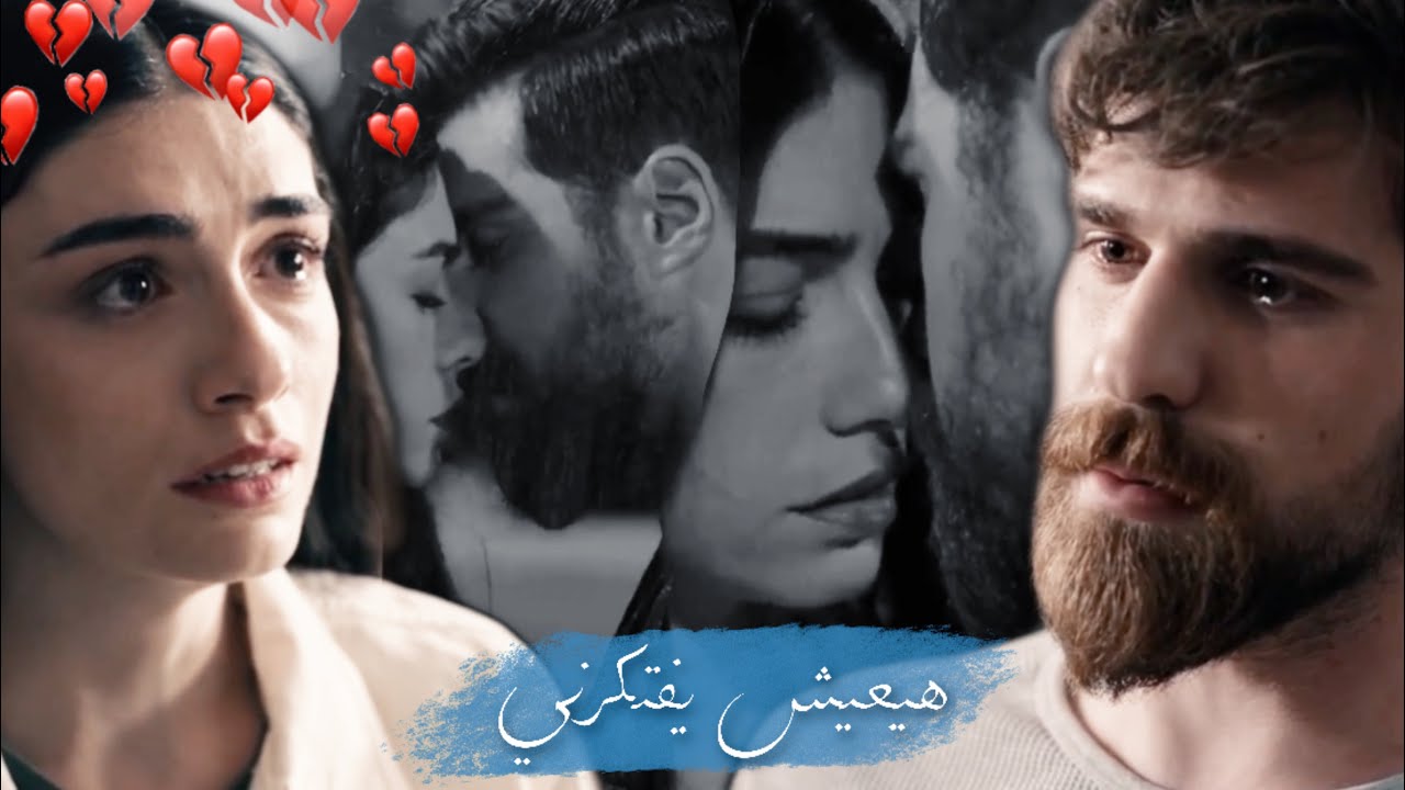 هيعيش يفتكرني - عمرو دياب || Çiçek ve İskender || أسكندر & شيشك || Alev Alev || اللهيب