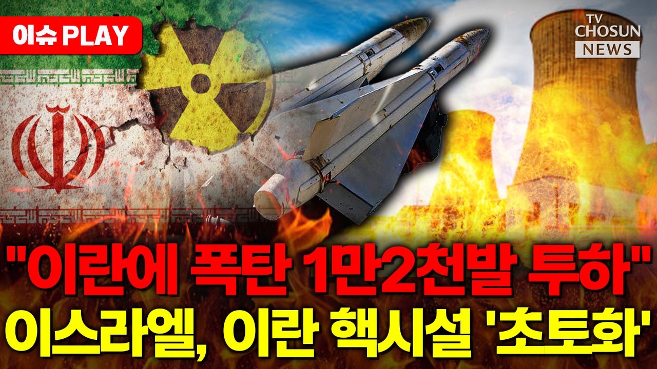 [🔴이슈PLAY] 네타냐후 