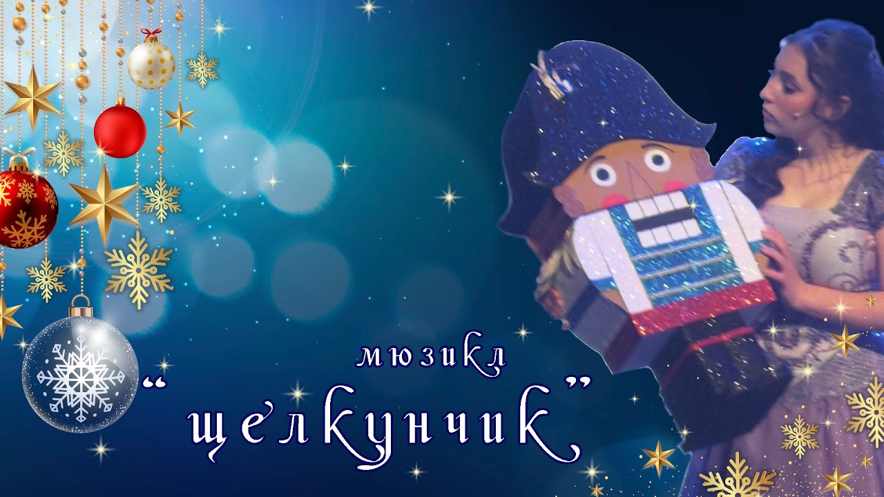 Мюзикл 