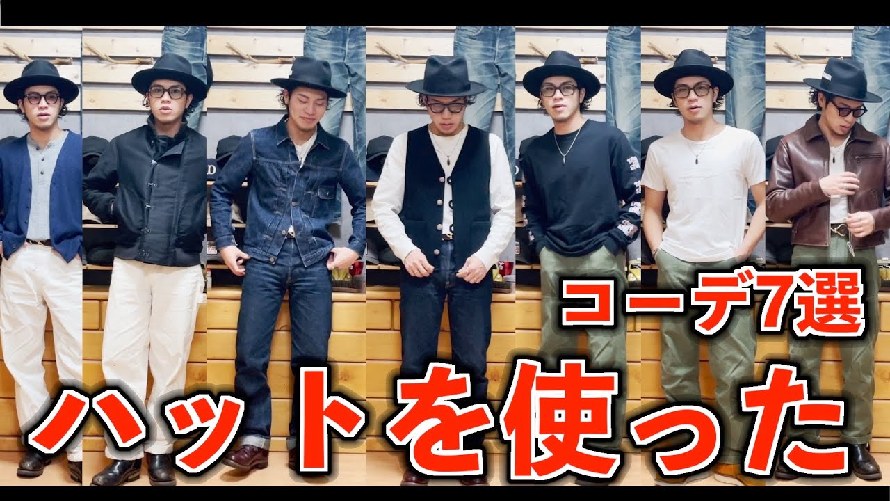 ハットコーデ7選！！これでみんなもハットマスター！【メンズファッション/帽子/メンズコーデ】