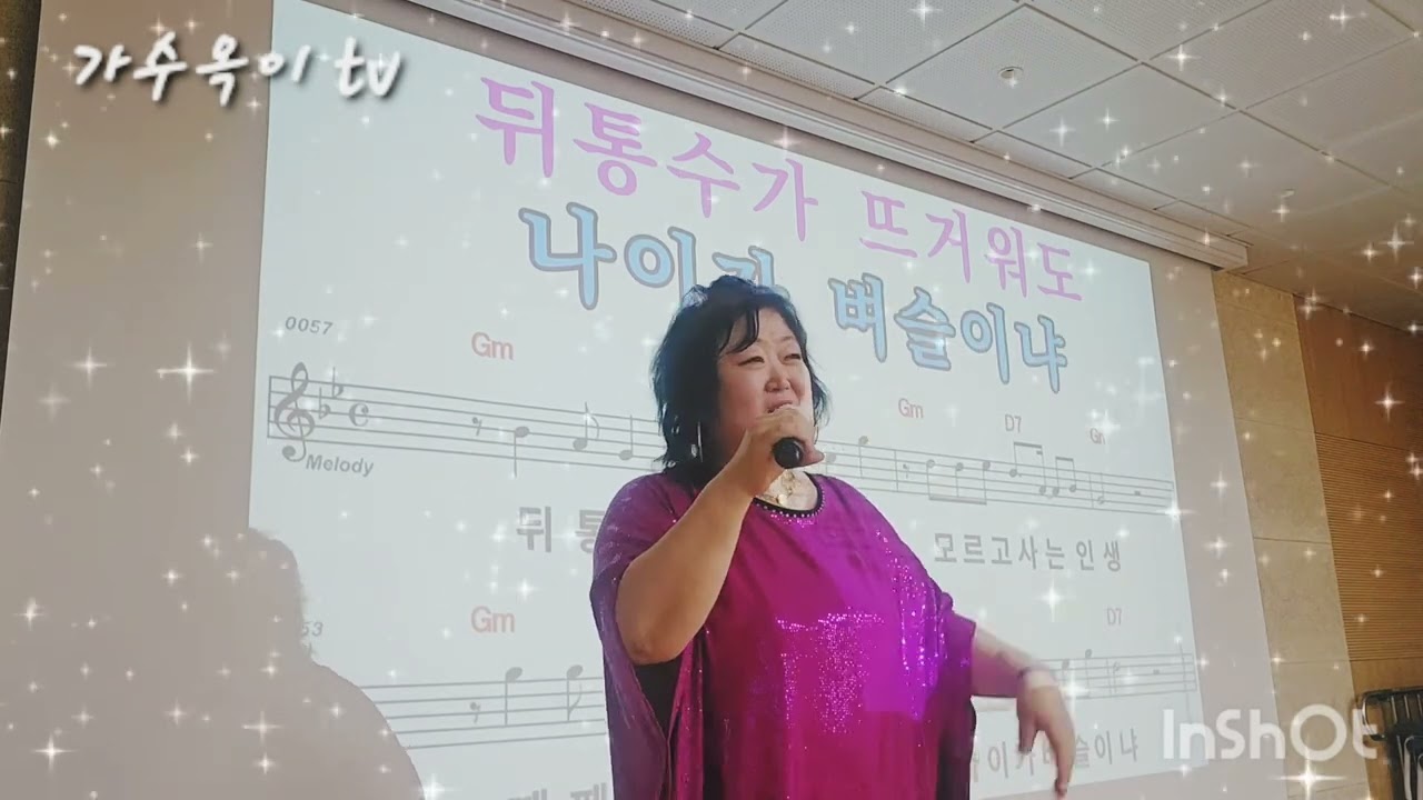 #나잇값#허송 #가수옥이tv구독좋아요#맞장구 #사랑의치료사 #순정파당신 