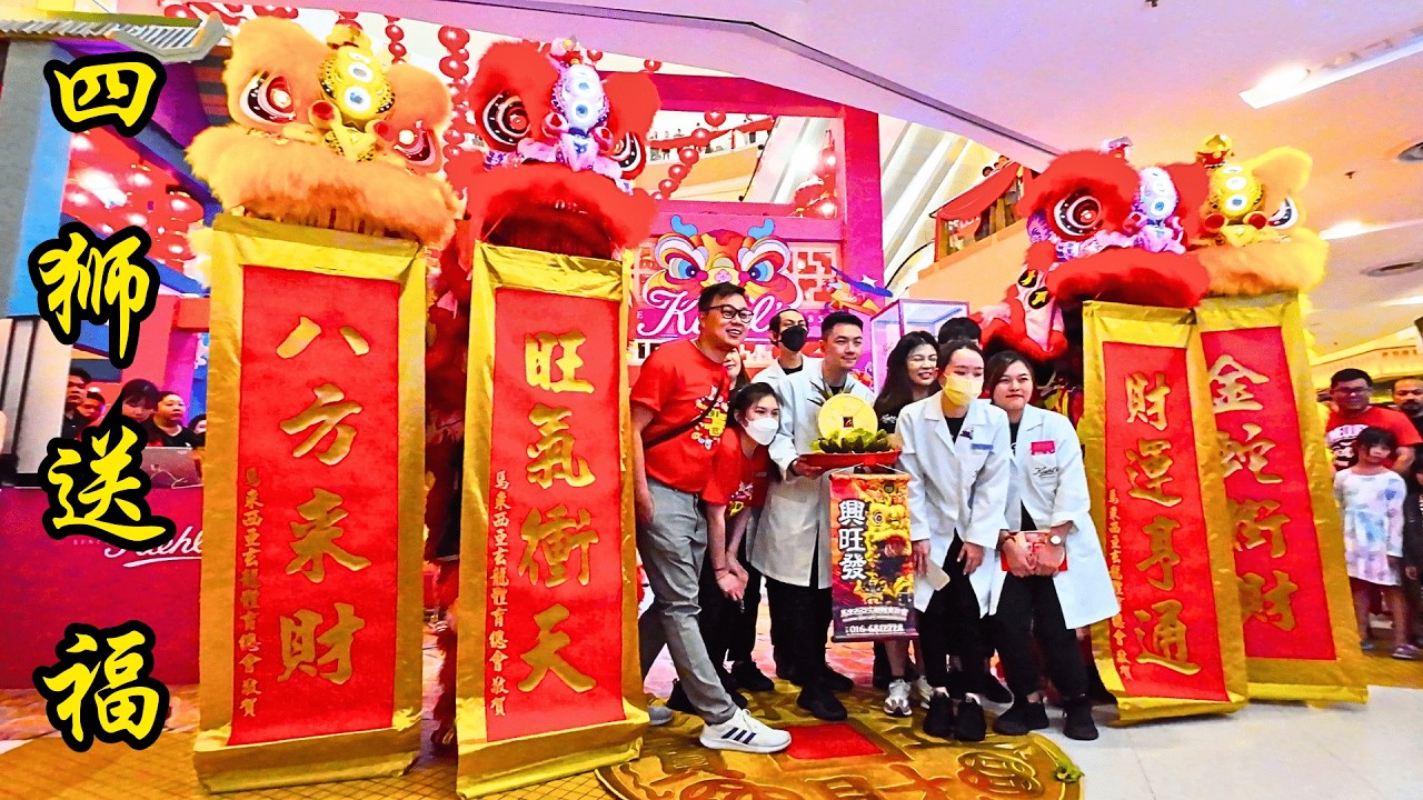 安邦玄龙体育会 - 之 - 四狮送福 @ 双威金字塔金 Kiehl’s / Ampang Xuan Long @ Sunway Pyramid Kiehl’s ( Orange Atrium )