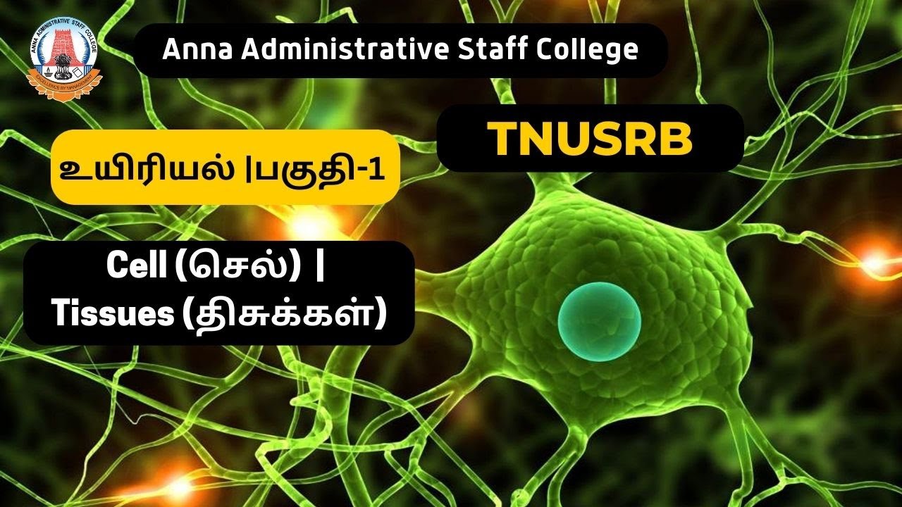 TNUSRB PC 2022 | TNPSC | உயிரியல் | பகுதி-1 |  Biology | Cell | Tissues  |  A. Saravanan