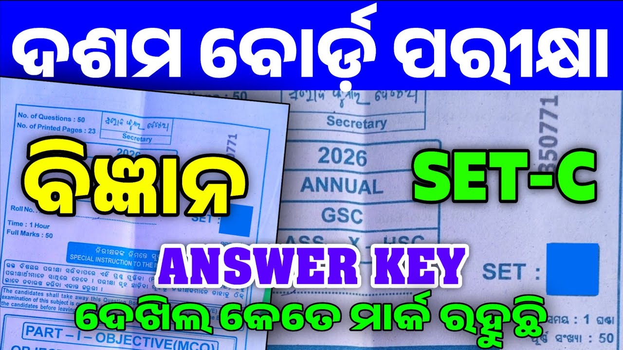 10th Class Matric Exam GSC Science SET -C Answer Key। Matric Exam Science Answer Key SET-C 