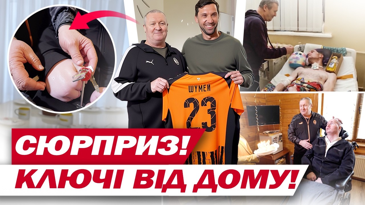 Хто подарував ключі від НОВОГО дому ветерану Віталію Шумею? ОЦЕ ТАК СЮРПРИЗ в ДЕНЬ НАРОДЖЕННЯ!
