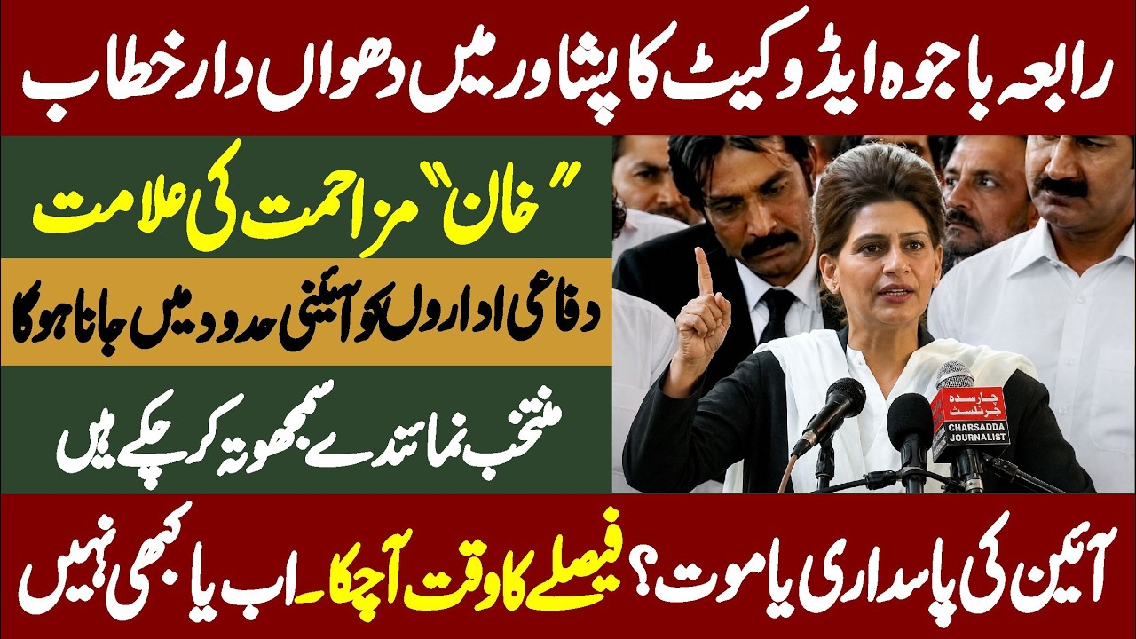 PTI All Pakistan Lawyer Convention | Rabia Bajwa Advocate Blasting Speech
