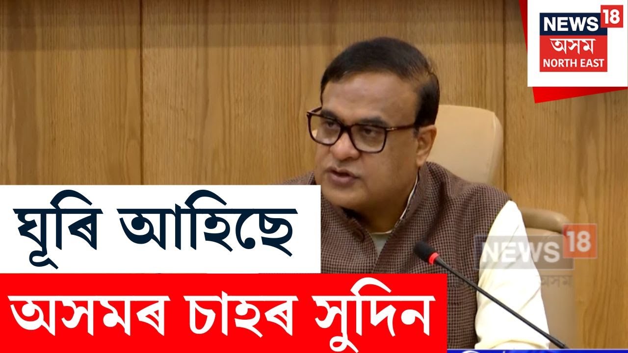 Assam Tea Industry on the Rise | অসম পুনৰ চাহ উৎপাদনত বিশ্বক নেতৃত্ব দিয়াৰ পথত - Himanta Biswa Sarma
