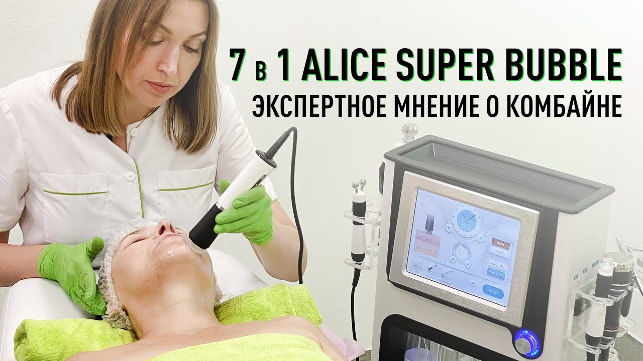 Косметологический комбайн 7 в 1 Alice Super Bubble. Экспертное мнение об аппарате