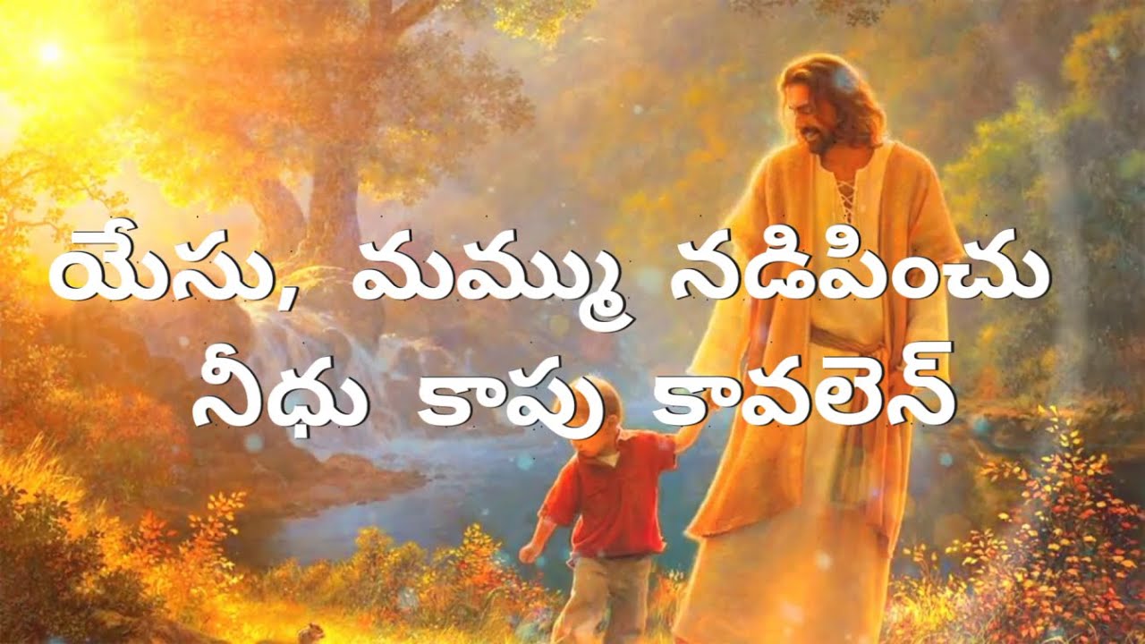 Yesu Mammu Nadipinchu || యేసు, మమ్ము నడిపించు || Andhra Kristhava Keerthanalu Song 432 ||