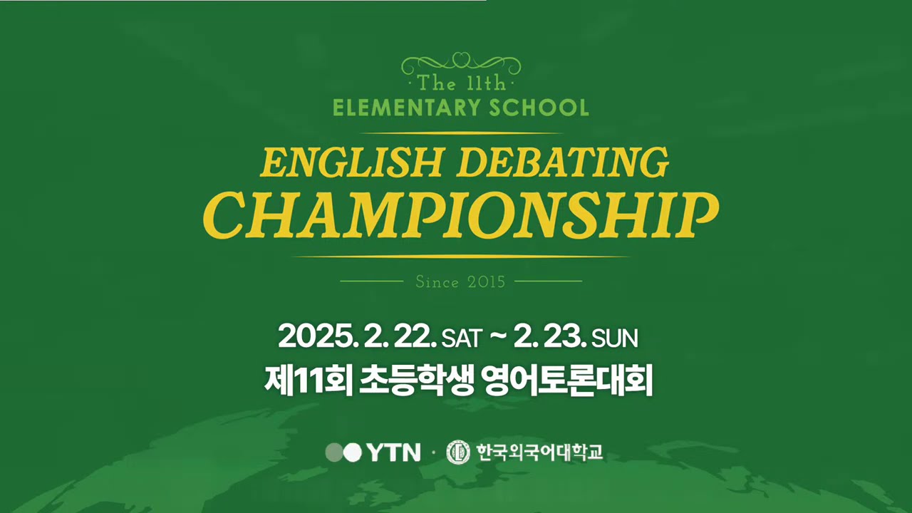 제11회 YTN 초등학생 영어토론대회 Break Announcements