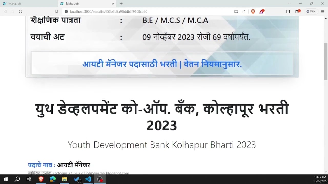 Youth Development Bank Kolhapur Bharti 2023 | युथ डेव्हलपमेंट को ऑप  बँक #youthdevelopment #bankpo