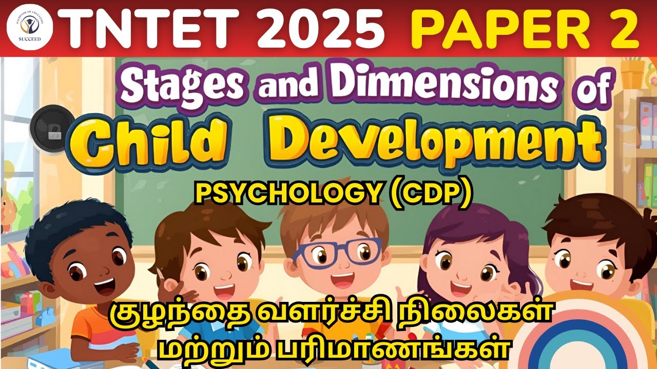 Stages and Dimensions of Child Development| குழந்தை வளர்ச்சி நிலைகள் மற்றும் பரிமாணங்கள்| TET II CDP