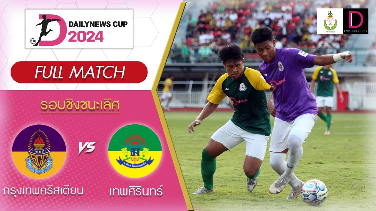 🔴⚽️ Live : ชิงชนะเลิศ 