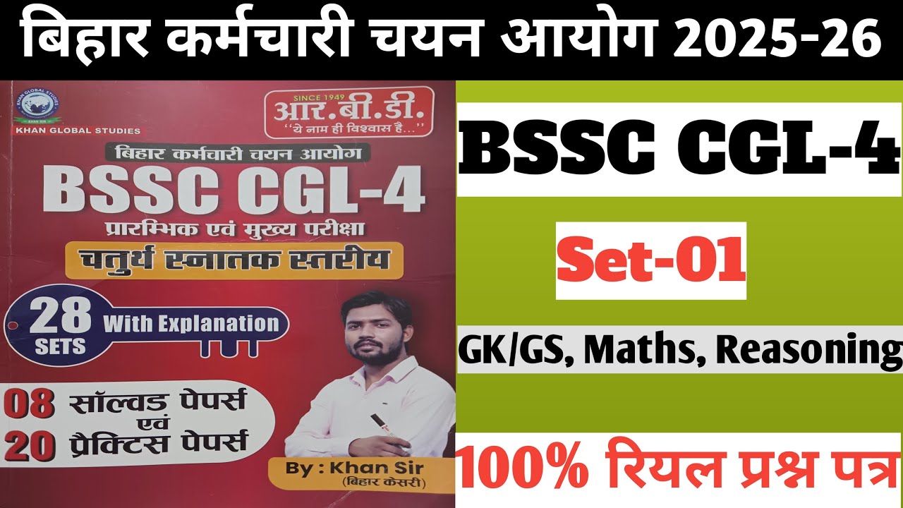 BIHAR SSC KHAN SIR FULL SET-01 | BSSC CGL 4 | BSSC OFFICE ATTENDED MATHS/REASONING QUESTION