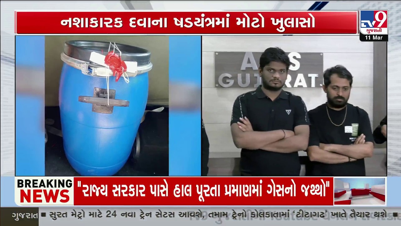 Gujarat ATS Big Bust: 50 KG Atomidate Drug Powder Seized – Hidden as Aloe Vera | TV9Gujarati