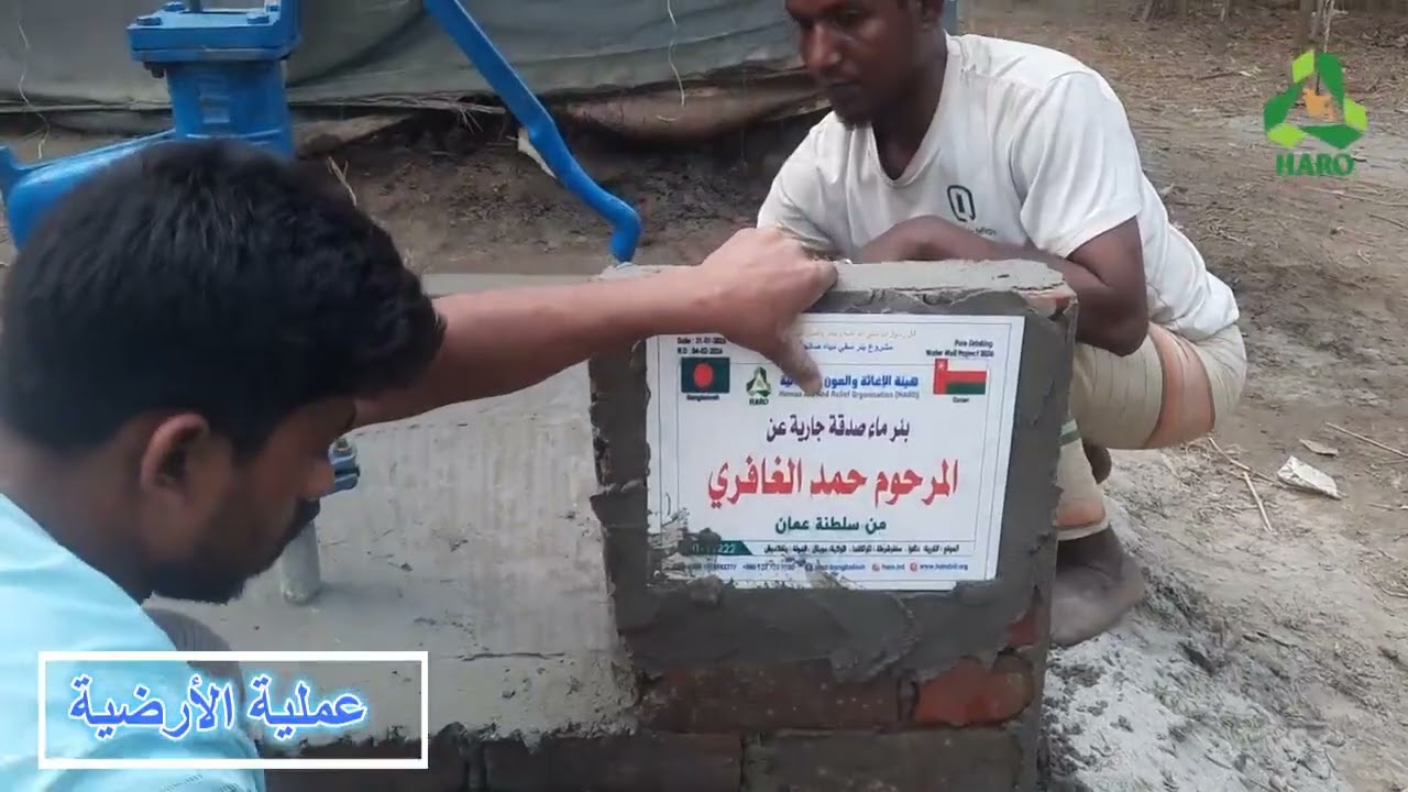 HARO WATER WELL PROJECT ||   11222