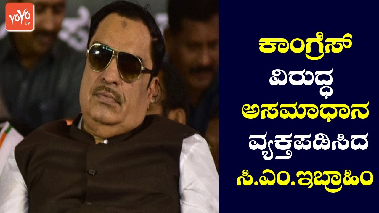 CM Ibrahim resigns from party and MLC post, likely to join JDS Party | Kannada News |YOYO TV Kannada