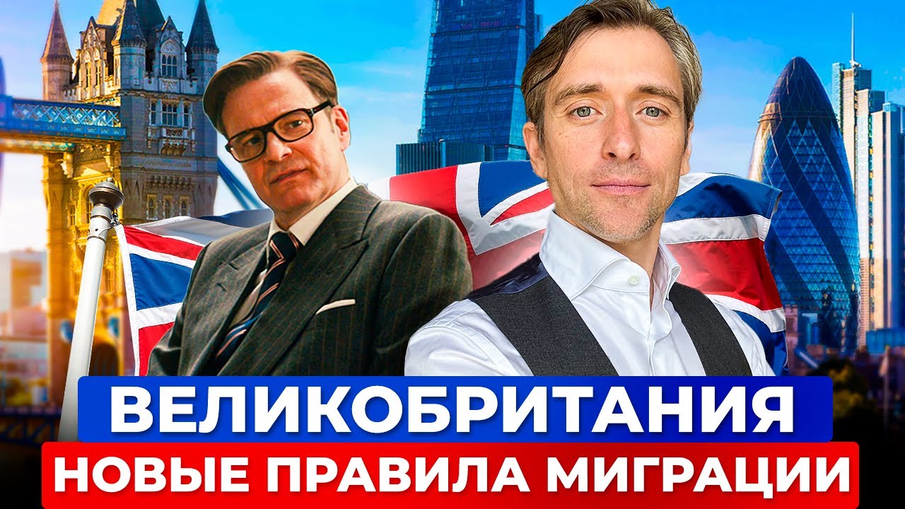 Новые миграционные правила Великобритании: Всё, что нужно знать 2025