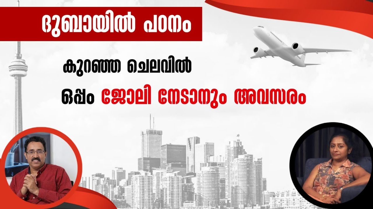 STUDY ABROAD-STUDY IN DUBAI WITH FULL TIME JOB OPPORTUNITIES |CAREER PATHWAY|Dr.BRIJESH GEORGE JOHN