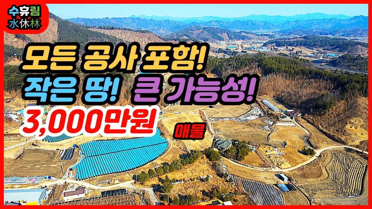 [NO.514]  [홍천.월운리 수휴림] 이 가격에 이런 조건~? 완벽한 소형 전원주택지~!!!