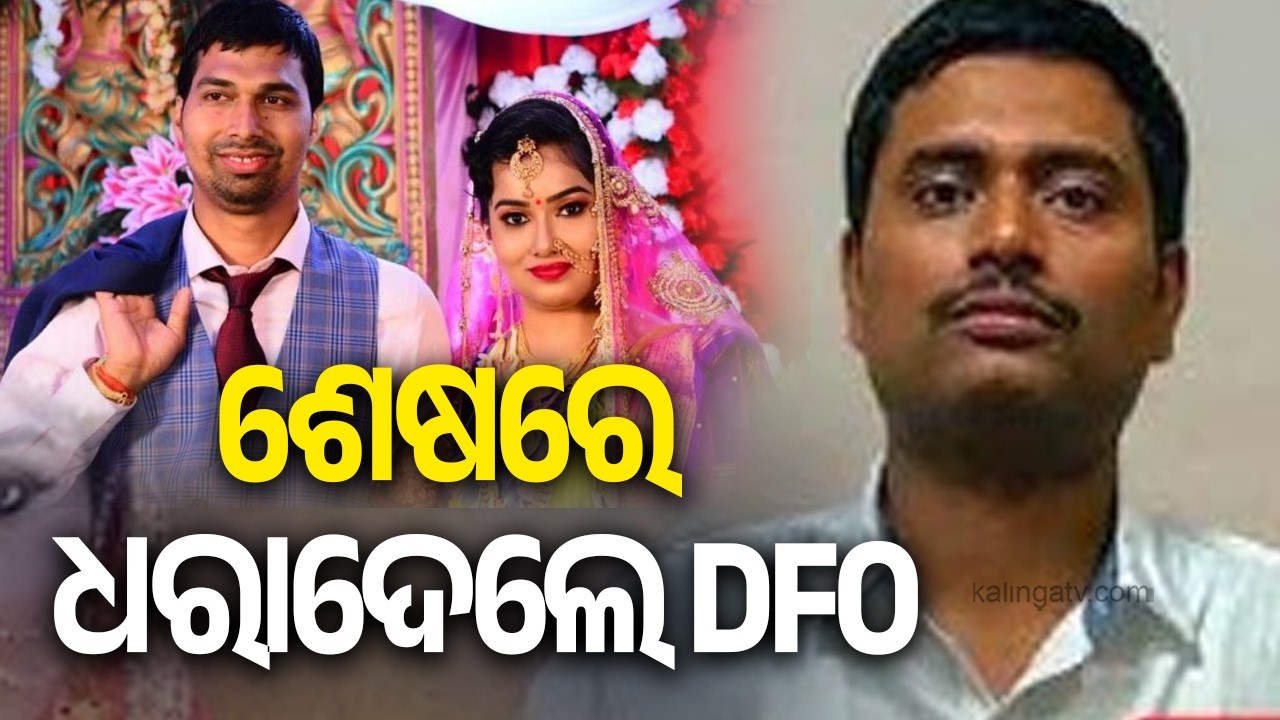 ACF death case: Former DFO Sangram Behera surrenders before court | Kalinga TV