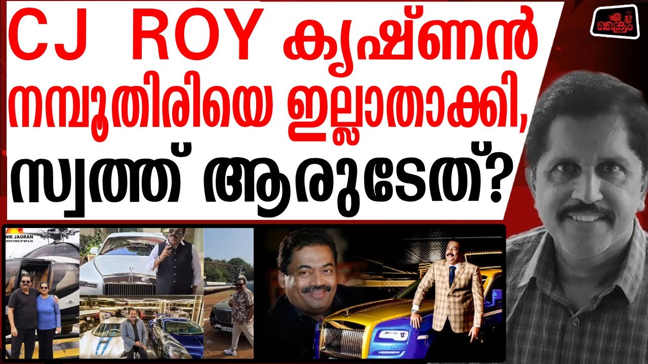 ROY യെ ഇല്ലാതാകിയത് നമ്പൂതിരിയുടെ പ്രേതമോ?