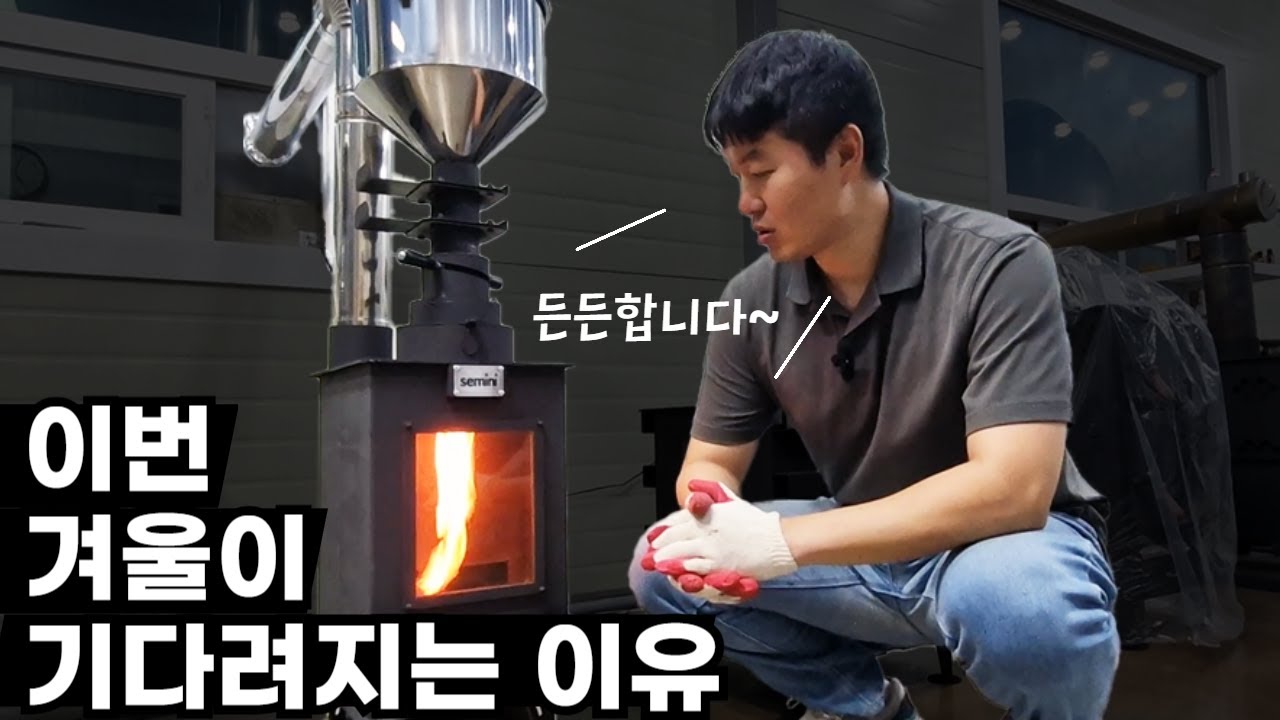 3,000시간 들여 완성한 연료절약형 난로 공개(펠렛난로)[2편]
