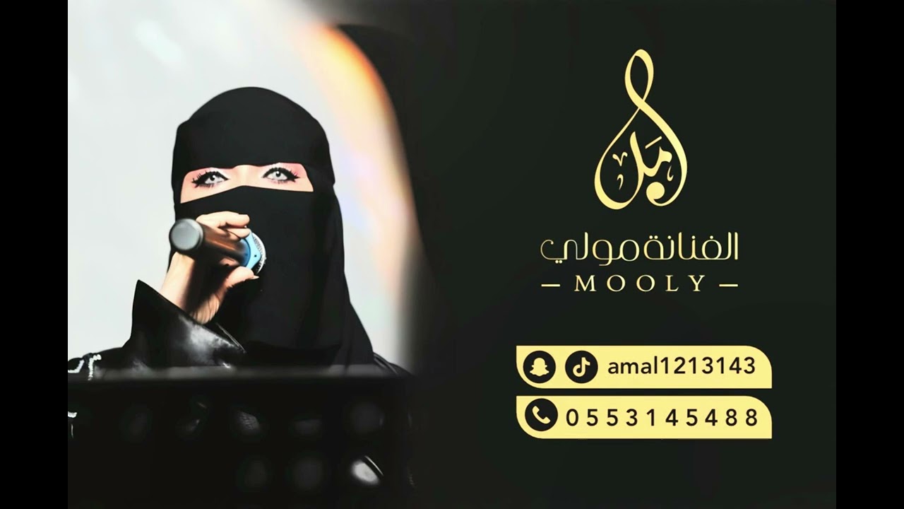 الفنانة مولي ميدلي ياغدار  حبيتك خاطر غصن القنا اغنم زمانك سُبحانه وقدرو عليه 