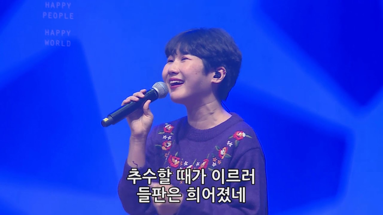 지금은 엘리야 때처럼 + 주의 이름 높이며 - 김윤진 간사 [18.10.26]
