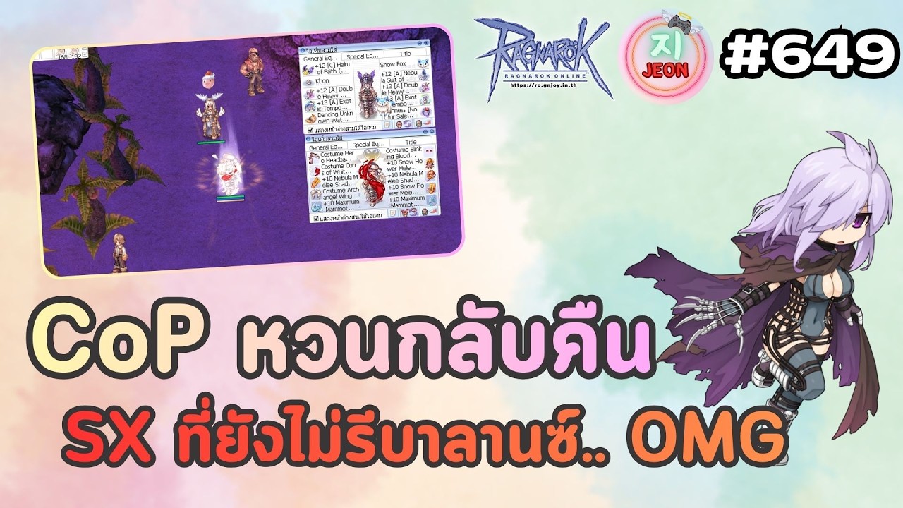 RO GGT EP.649 - มาแล้ว CoP รอบนี้บอสเก่งระเบิด!! SX ผมที่ยังไมรีบาลานซ์จะไหวไหม? T T ลุยสิวะ!!