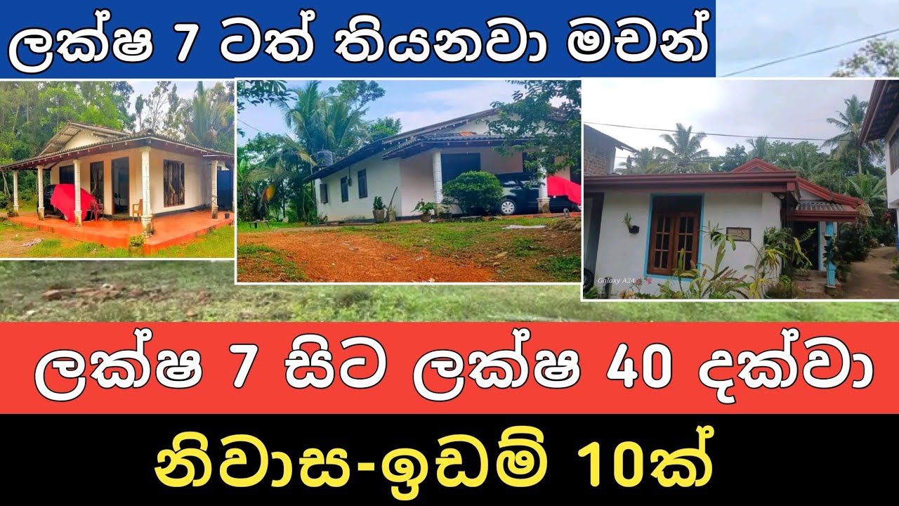 ලක්ෂ 7 සිට ලක්ෂ 40 දක්වා නිවාස ඉඩම් 10ක් | Sri Lanka Low Budget House | Land Sale | Ikman Selling