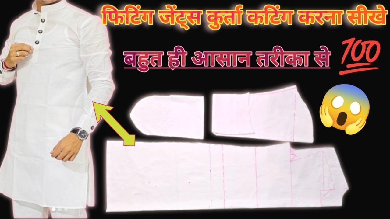 जेंट्स फिटिंग कुर्ता कटिंग करना सीखें / gents fitting kurta cutting karna sikhen / kurta cutting