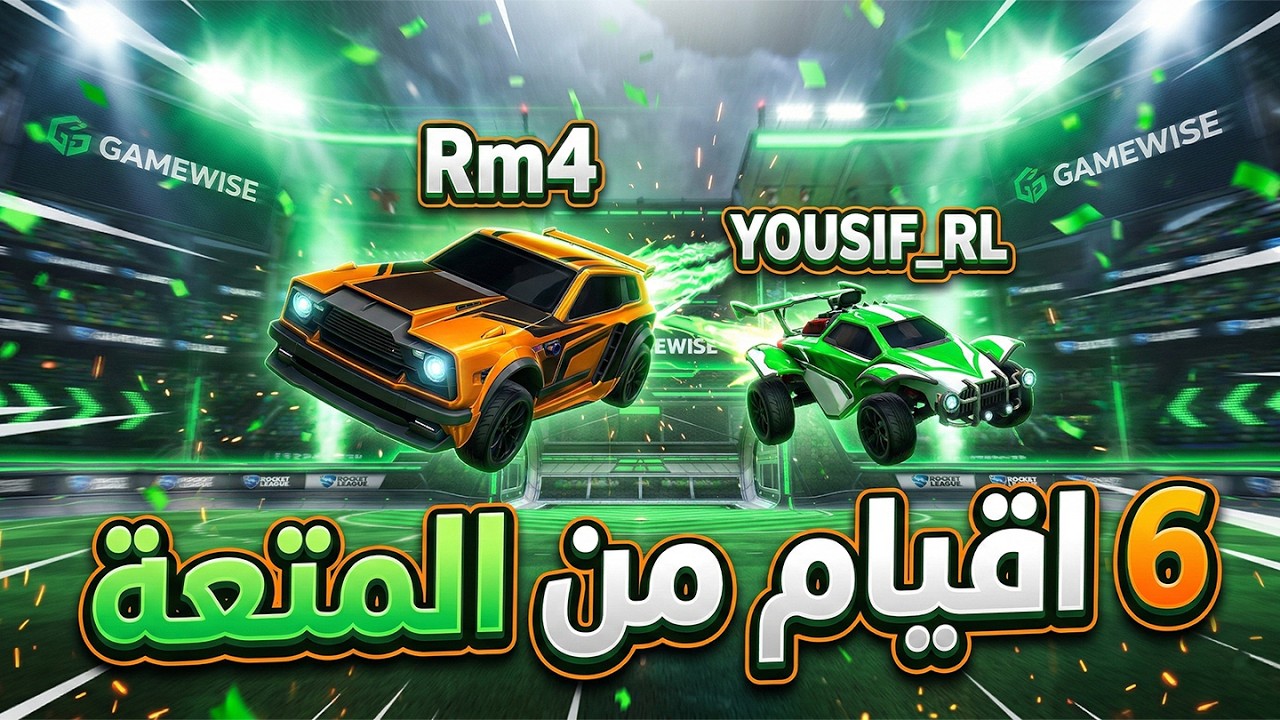 كيف فزت بالبطولة العراقية بالمركز الاول 😎 | روكيت ليق