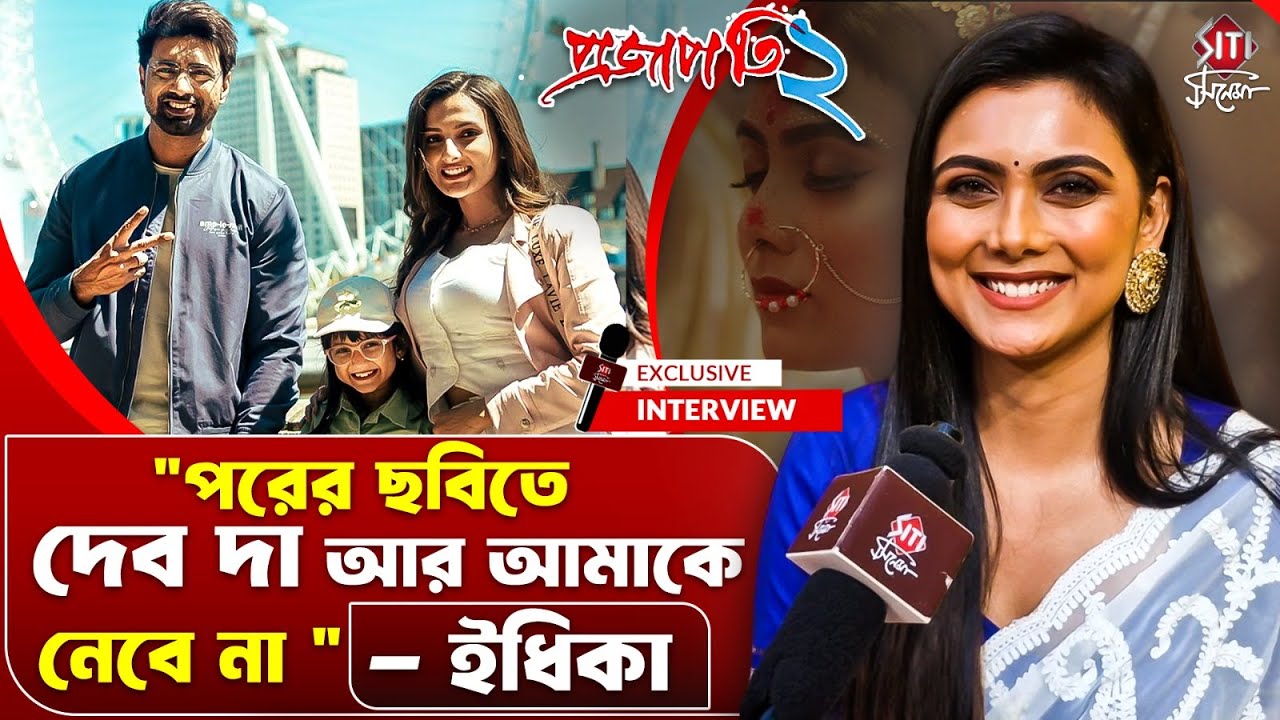 নিজের জন্য কেমন মনের মানুষ চায় ইধিকা? | Idhika Paul | Interview | Rannaghor | Projapati 2