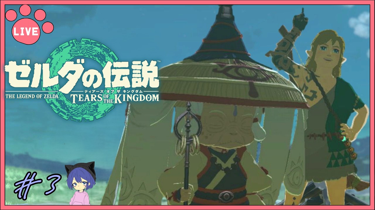 [ゼルダの伝説 ティアーズ オブ ザ キングダム]  インパ様に話を聴いたり探検したり ＃3  [ライブ]